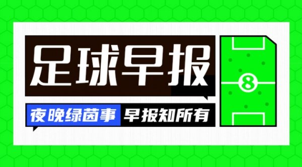 早报：双响制胜，拉师父回生！